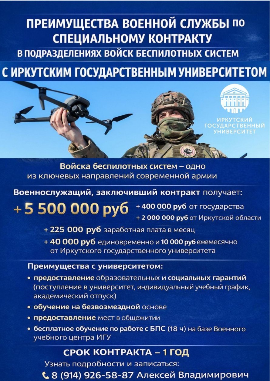 Военная служба по специальному контракту с ИГУ